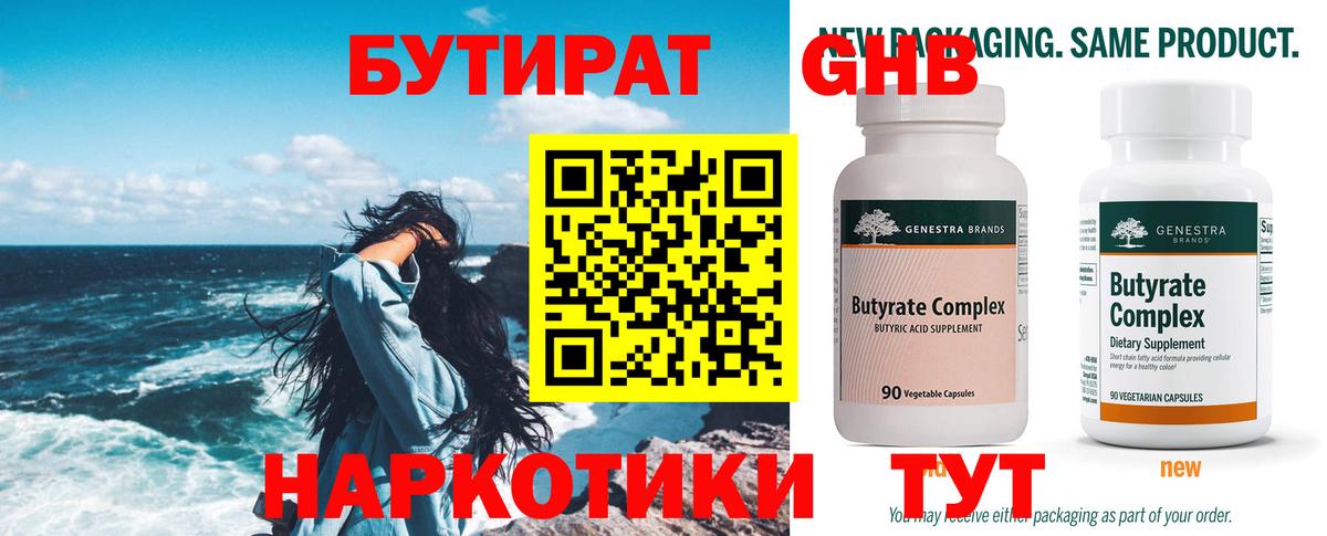 БУТИРАТ GHB Жуковский