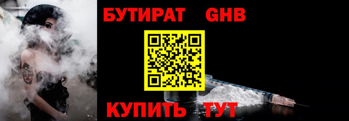 БУТИРАТ вода  Вход с VPN  Жуковский 