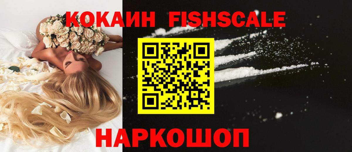 Жуковский  COCAIN Колумбийский  COCAIN  КОКАИН Fish Scale  Вход с VPN 