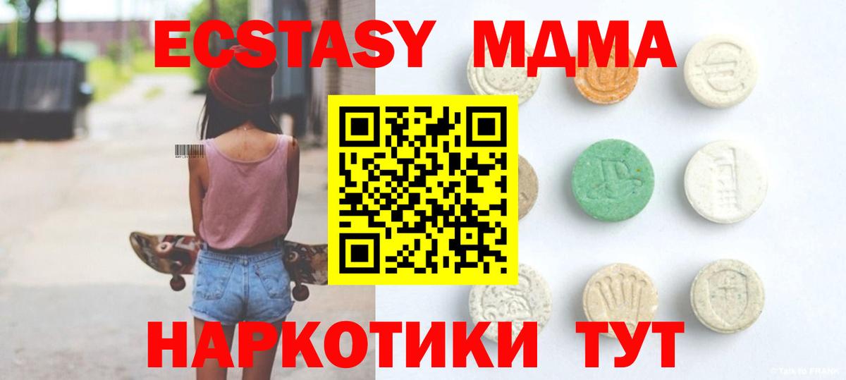 Экстази  МЕГА ССЫЛКА  Вход с VPN  Жуковский  Экстази 280 MDMA 