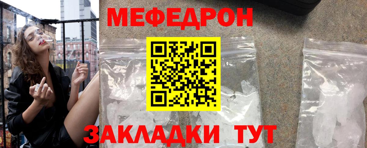 Меф мяу мяу кристаллы Жуковский