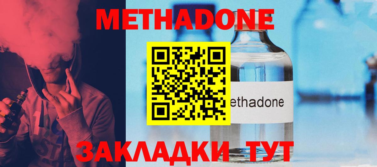 мега tor  МЕТАДОН VHQ  Жуковский  Вход с VPN  МЕТАДОН белоснежный 