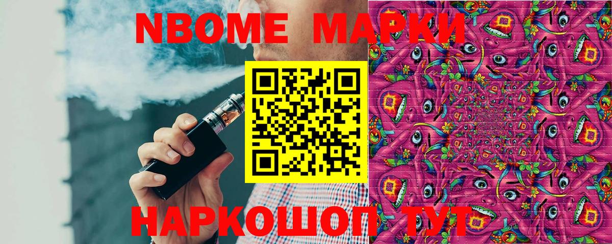 Марки NBOMe 1,5мг Жуковский
