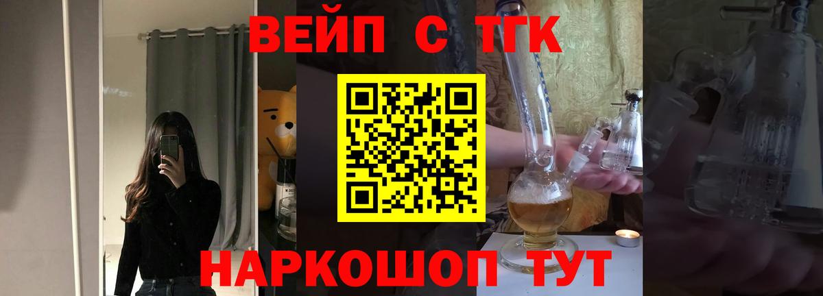 ТГК жижа Жуковский